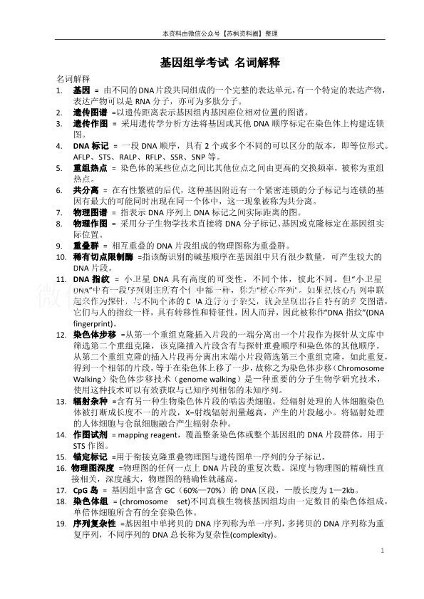 基因组学